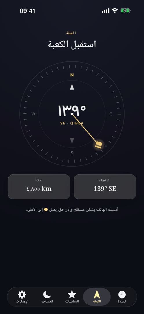 بوصلة القبلة في عزيزة تشير إلى الكعبة