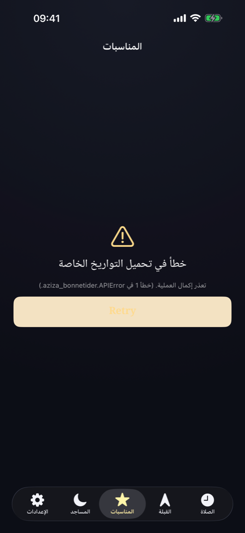 شاشة المناسبات الإسلامية